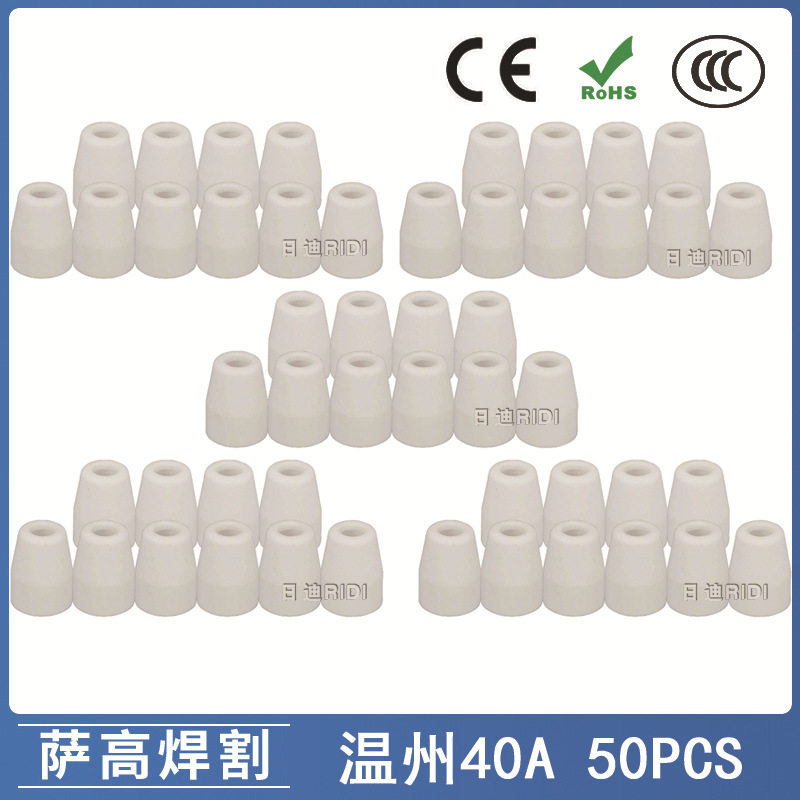 跨境PT31/温州40A等离子LGK40切割配件LG40切割枪瓷嘴保护罩50PCS