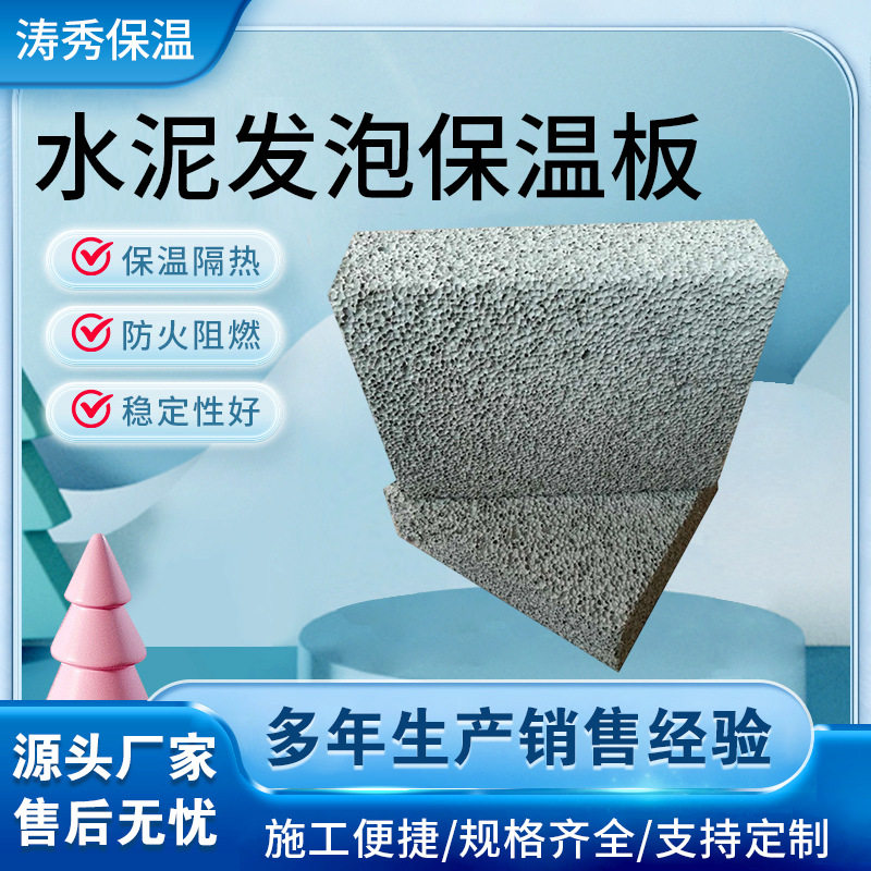 水泥发泡保温板 屋墙外面隔热发泡保温板 层状防火水泥发泡保温板