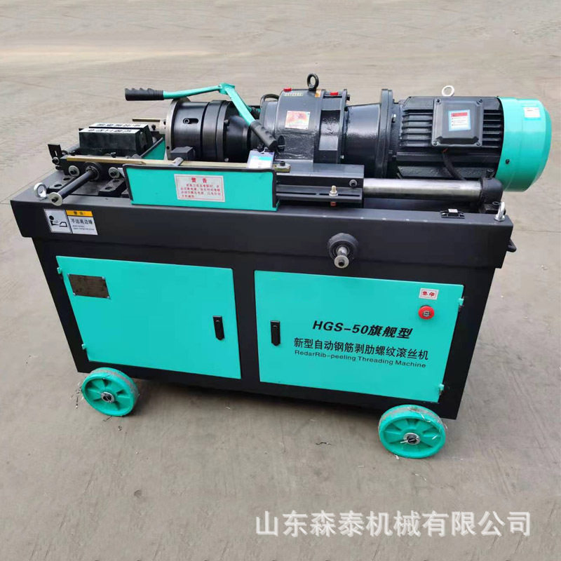 HGS50型钢筋滚丝机 建筑钢筋车丝机 HGS40直螺纹套丝机