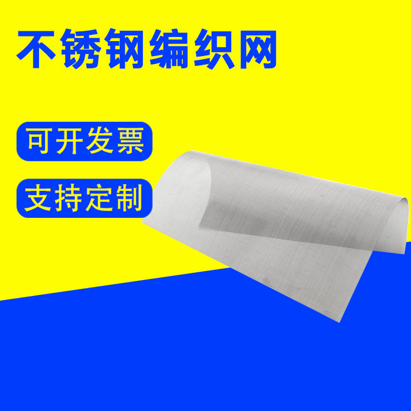 席型网不锈钢编织网密纹编织网过滤网防护网金属镂空编织网