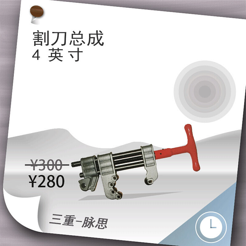 西湖套丝机 Z3T-100 ZT-100 4寸 割刀总成  配件 【杭州脉思】
