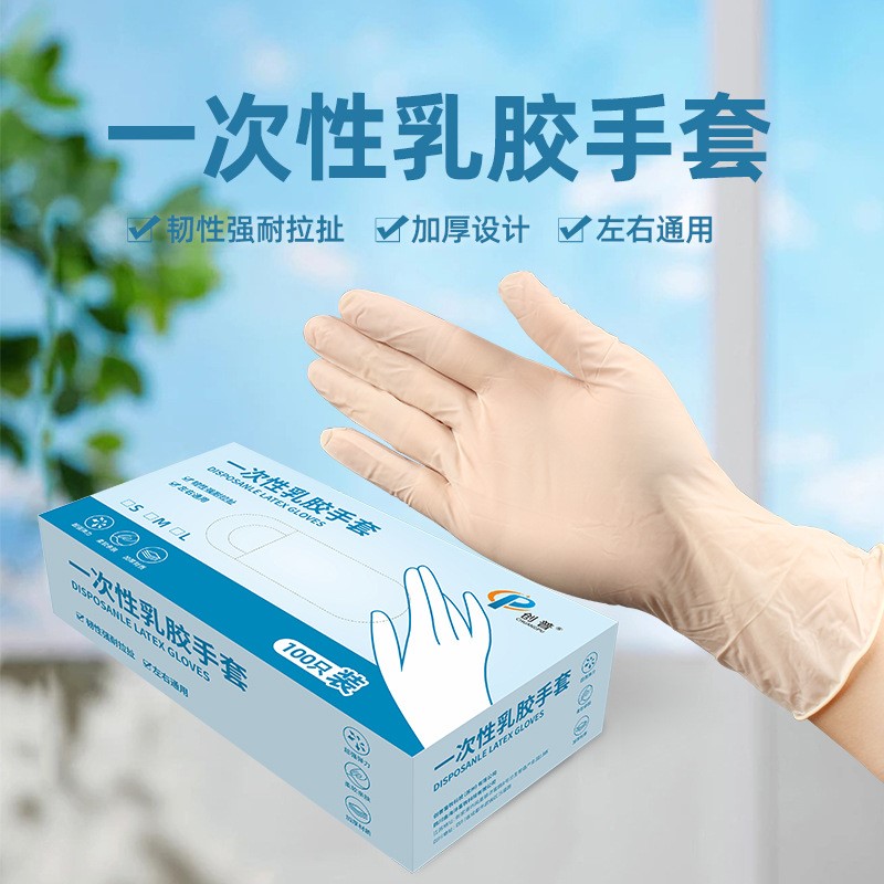 HL-FF09一次性乳胶手套乳白色食品级手套