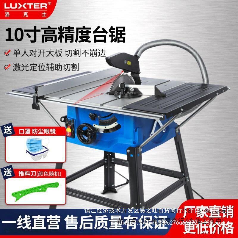 洛克士10寸台锯多功能木工台锯家用微型切割机电动高速工具电锯