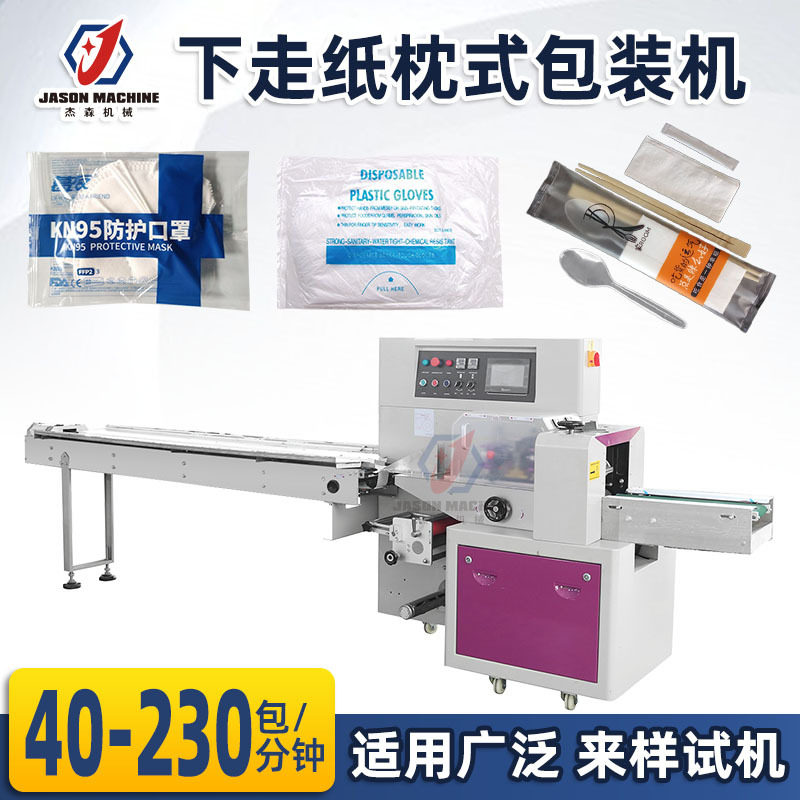 自动枕式包装机 牙线牙刷手套口罩包装机 一次性塑料餐具包装机