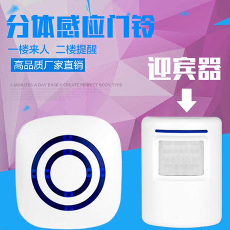 智能无线人体红外线感应门铃迎宾器商场别墅433频率车道报警器