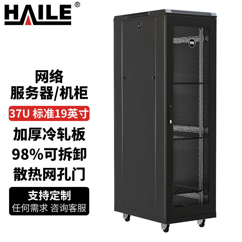 服务器网络机柜37U 19英寸标准 1.8米 网孔门