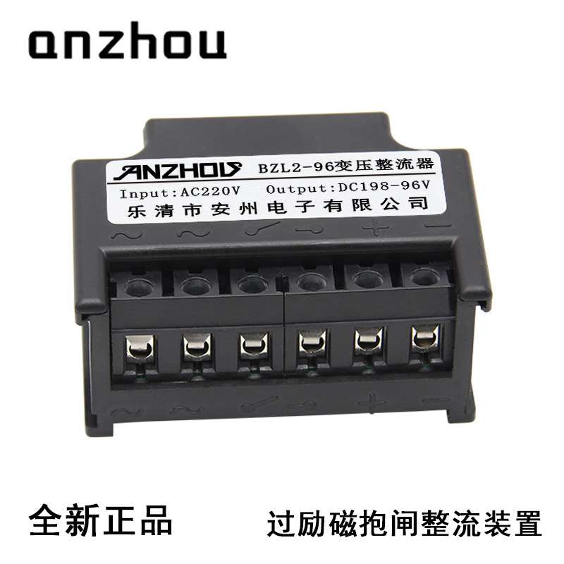 安州电机抱闸整流器模块BZL2-96变压整流器AC220V/DC198V-96V