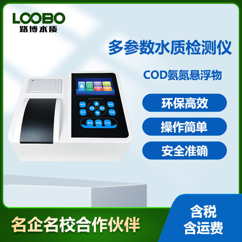 便携式COD氨氮悬浮物检测仪环境污水检测仪COD氨氮悬浮物测定仪