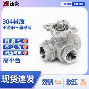 304不锈钢三通球阀高平台T型L型q14/q15内丝螺纹阀门开关DN25 50