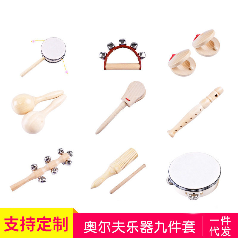 儿童乐器9件套 奥尔夫乐器套装儿童乐器套装批发木质乐器手鼓