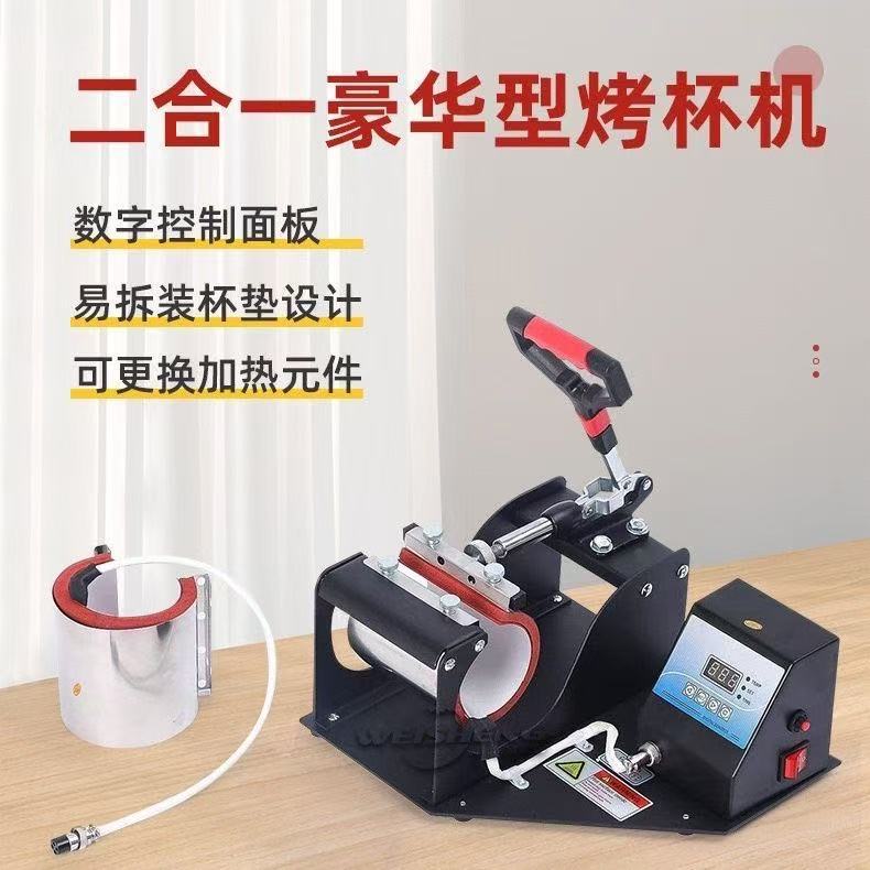 新款二合一烤杯机马克杯热升华机 diy广告变色杯热转印机器印图机