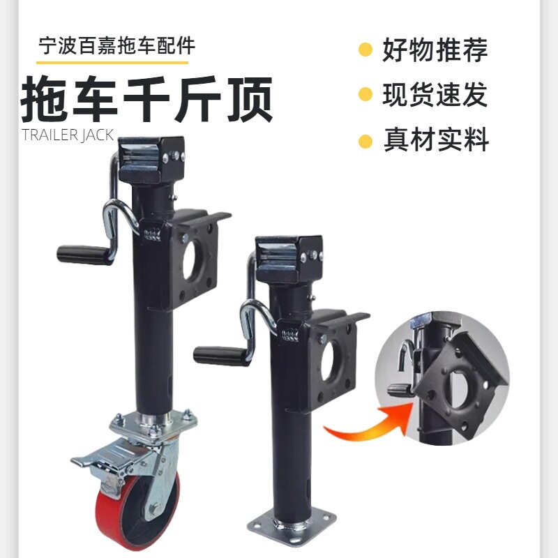 手摇拖车千斤顶顶摇房车驻车支腿平板支撑脚撑手摇支腿架房车配件