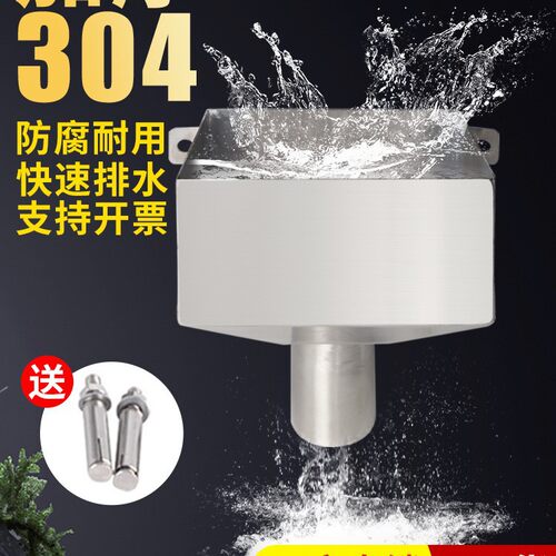 304不锈钢侧排方形漏水斗pvc排水管斗落水斗接水漏斗下水口