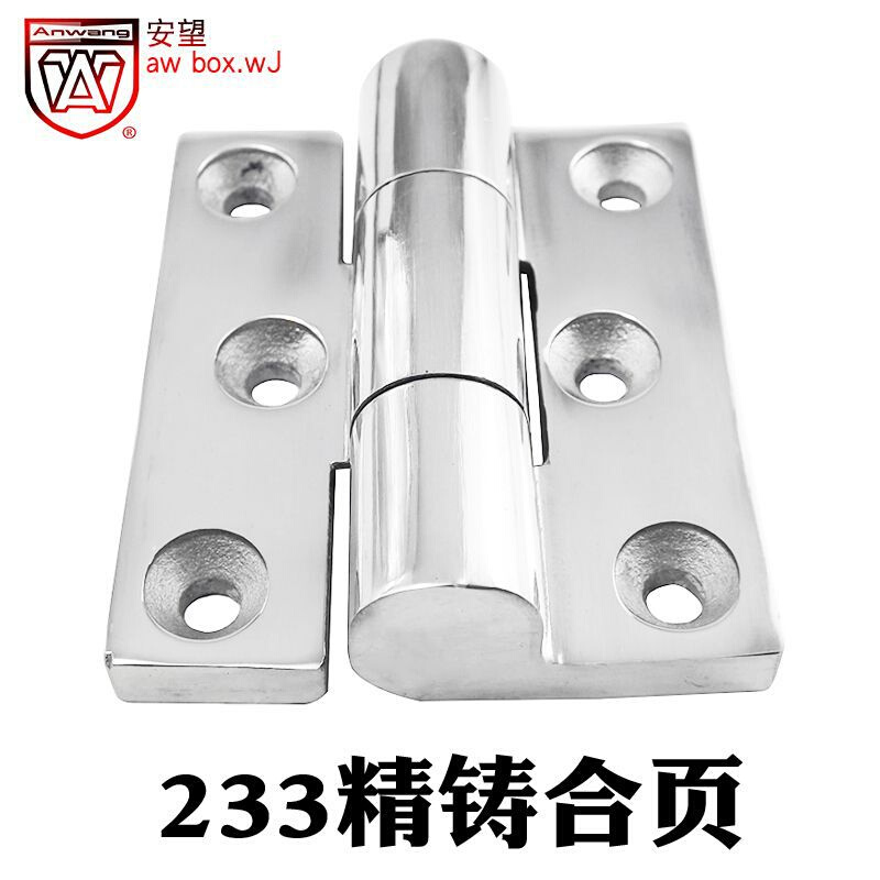 AW安望 233精铸合页铰链304不锈钢 电柜门开关柜工业柜铰链设备箱