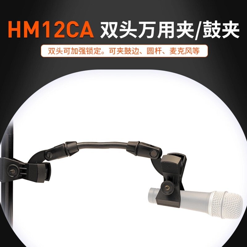 Superlux舒伯乐HM12/HM25架子鼓麦克风DMC01支架话筒架鼓夹固定夹