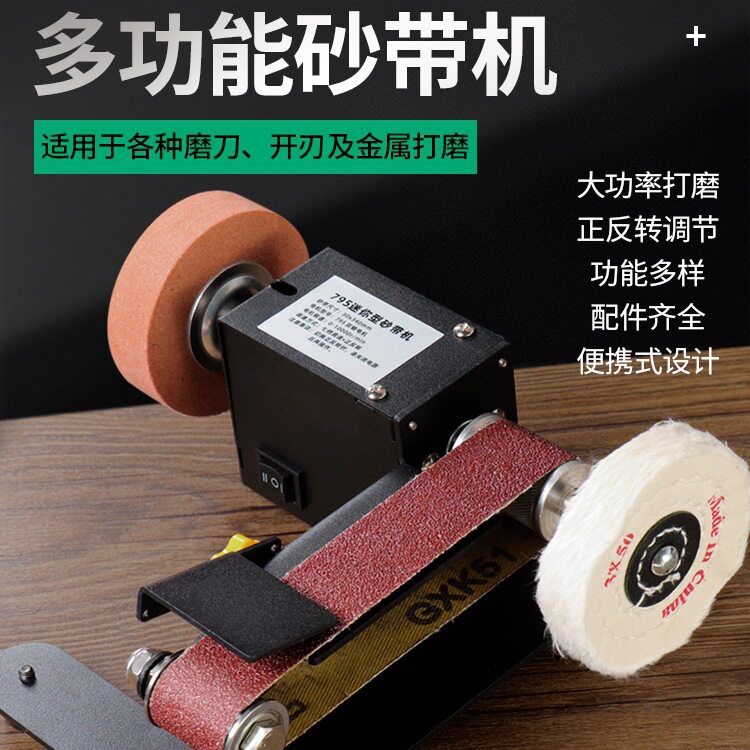 家用小型砂带机迷你电动DIY抛光机微型磨刀台式砂纸机打磨机