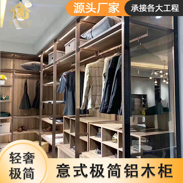 【厂家货源】开放式衣帽间衣柜铝木柜铝框铝材柜家具柜体型材柜门图片