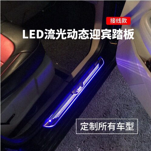 LED汽车流光动态迎宾踏板灯七彩接线单色彩色门槛灯RGB氛围灯门槛