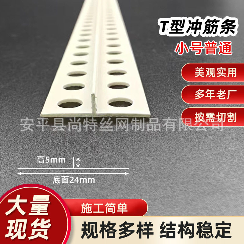 墙面抹灰冲筋条 PVC塑料地面找平冲筋条 T型平角线 石膏板补缝条