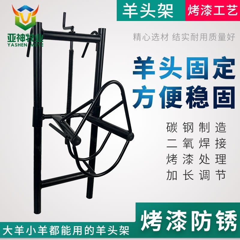 羊头固定架剪羊毛固定神奇可调节固定器绵阳山羊推羊毛固定羊头架