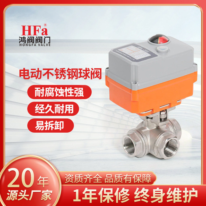现货直发电动不锈钢球阀精小型阀门微型电动阀任意调节比例阀门