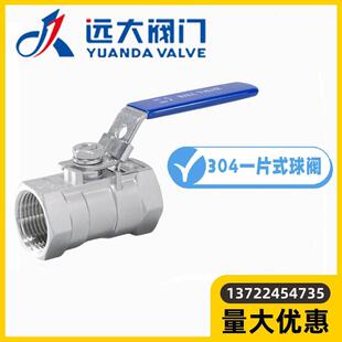 河北远大阀门Q11F-10/16/25/40P304不锈钢一片式球阀DN6-DN100