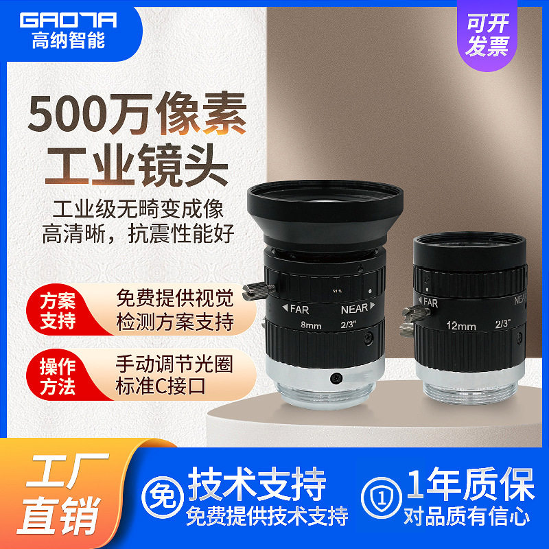 海康工业相机FA镜头500万像素无畸变定焦镜头16mm正品原装C接口
