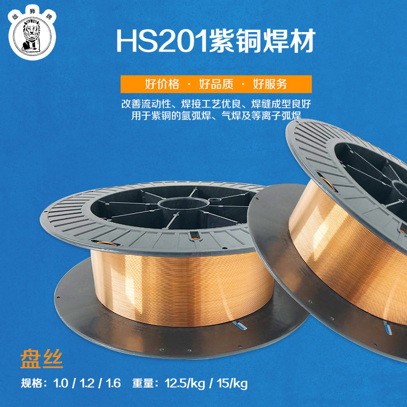 新鑫紫铜焊丝201紫铜焊条盘丝SCu1898氩弧焊铜焊丝紫铜焊丝盘