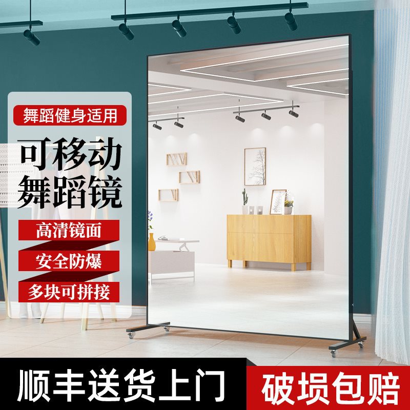 直销舞蹈镜移动舞蹈镜子家用跳舞可移动练舞镜健身大镜子全身