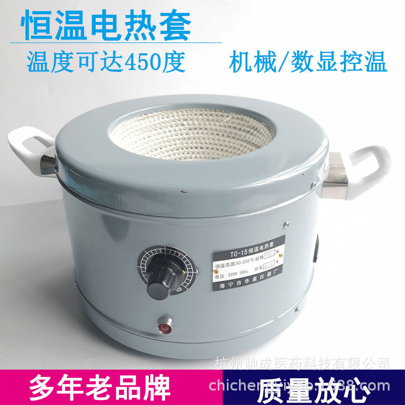 海宁华星TC-15型恒温电热套调温电加热套式恒温器50010002000ml