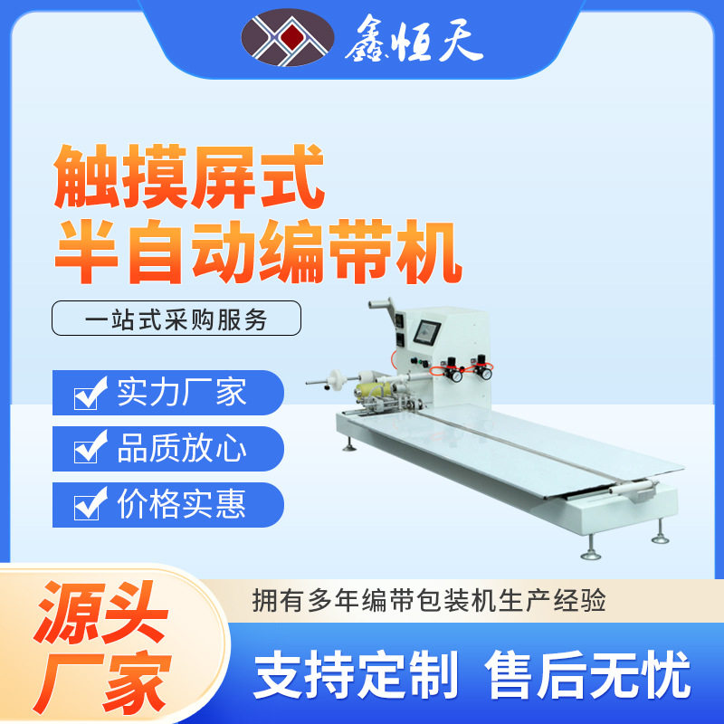 半自动冷热封包装编带机 电子元器件编带机五金片包装编带机
