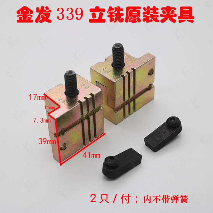 上海金发立式钥匙机339原装夹具 全钢多功能夹具一副立式钥匙机