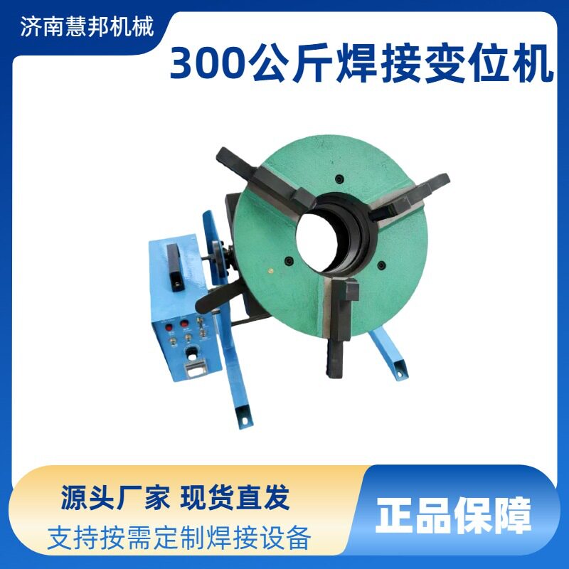 300公斤焊接变位机 小型焊接变位器 焊接辅助翻转设备 垂直翻转
