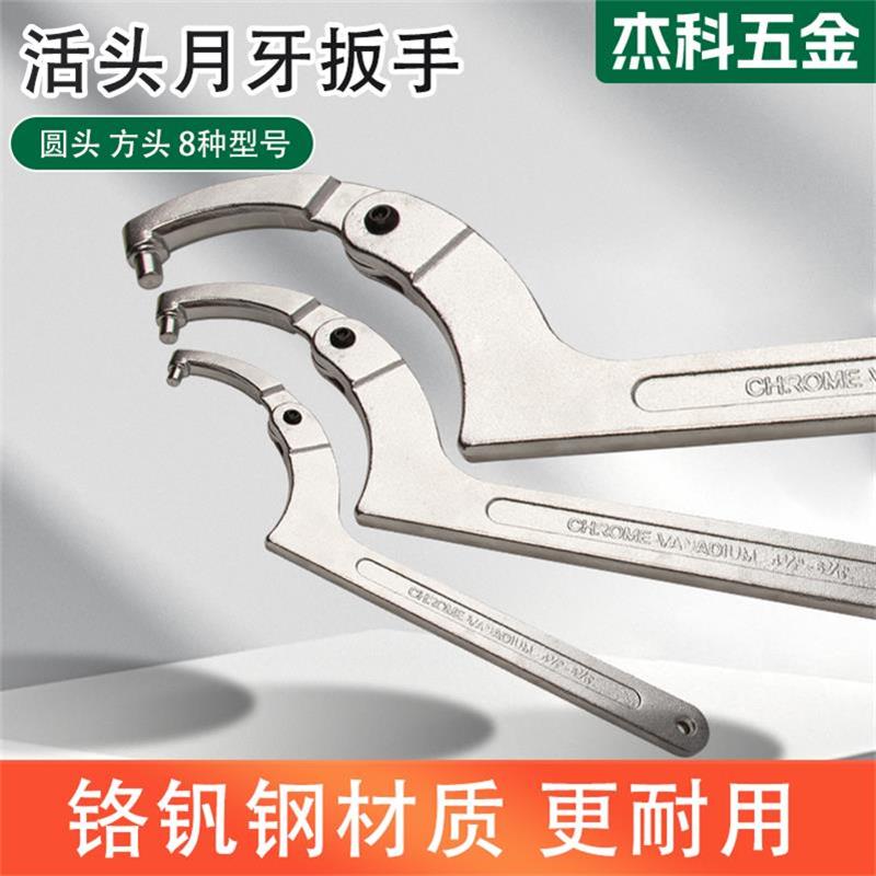 圆螺母半圆扳手可调节钩型活动勾头扳手水表摩托车减震月牙扳手