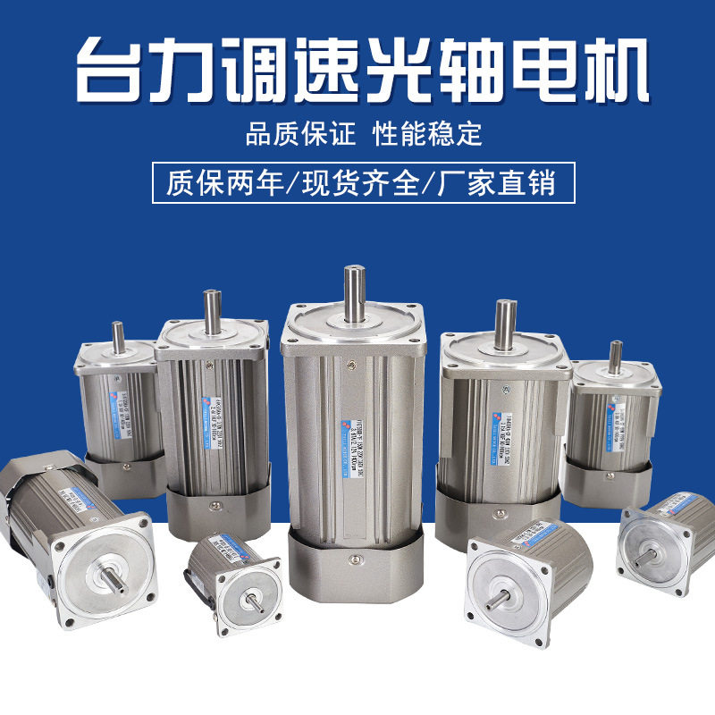 台力调速光轴电机AC6W-400W交流带调速器马达单相220V