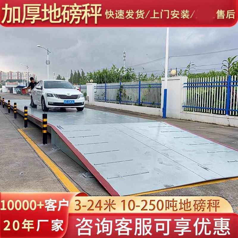 货车称重免基础地磅秤10吨20吨30吨50吨80吨100吨120吨电子汽车衡