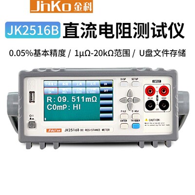 JINKO金科JK2516B/2516A/2516C直流低电阻测试仪微欧表欧姆表