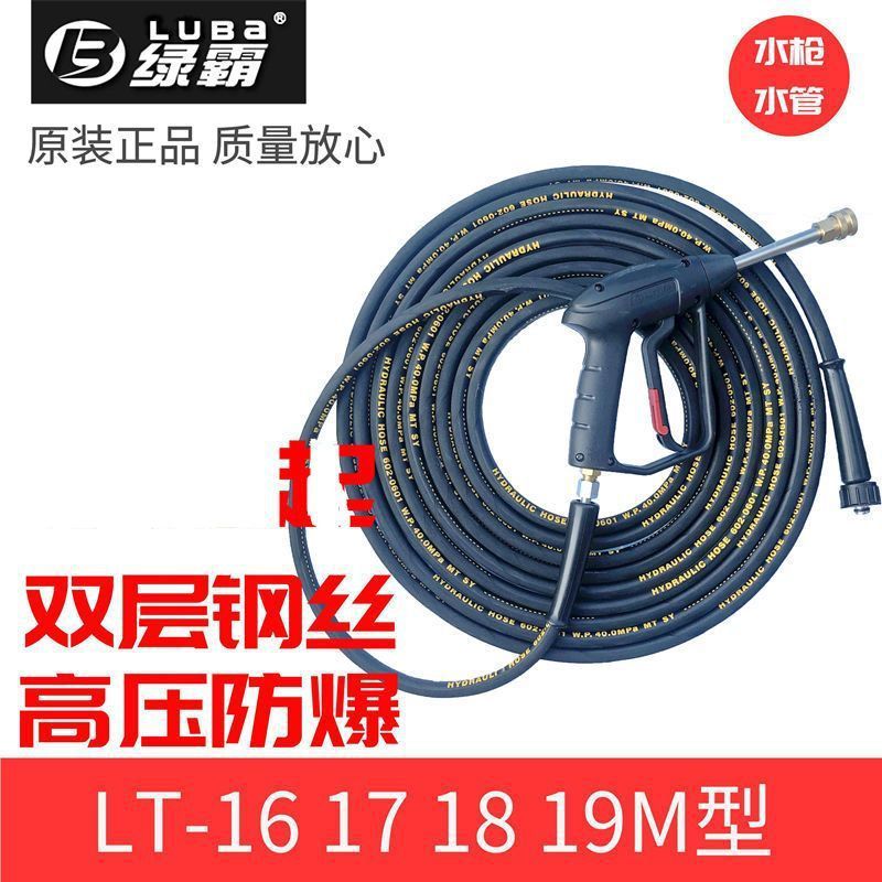 绿霸高压清洗机lt-17mb16mb配件高压钢丝管子洗车器水水管喷
