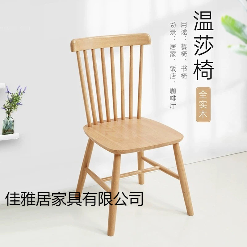 北欧实木餐椅靠背椅简约现代小户型卧室温莎椅咖啡厅餐厅椅子轻奢