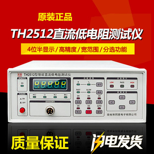 同惠直流低电阻测试仪TH2512 TH2512B毫欧表低阻仪微欧计 TH2512A