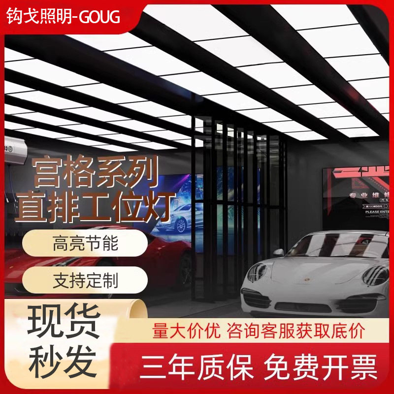 汽车美容工位灯一字直排宫格灯贴膜打蜡车洗车房洗车店吊顶led灯