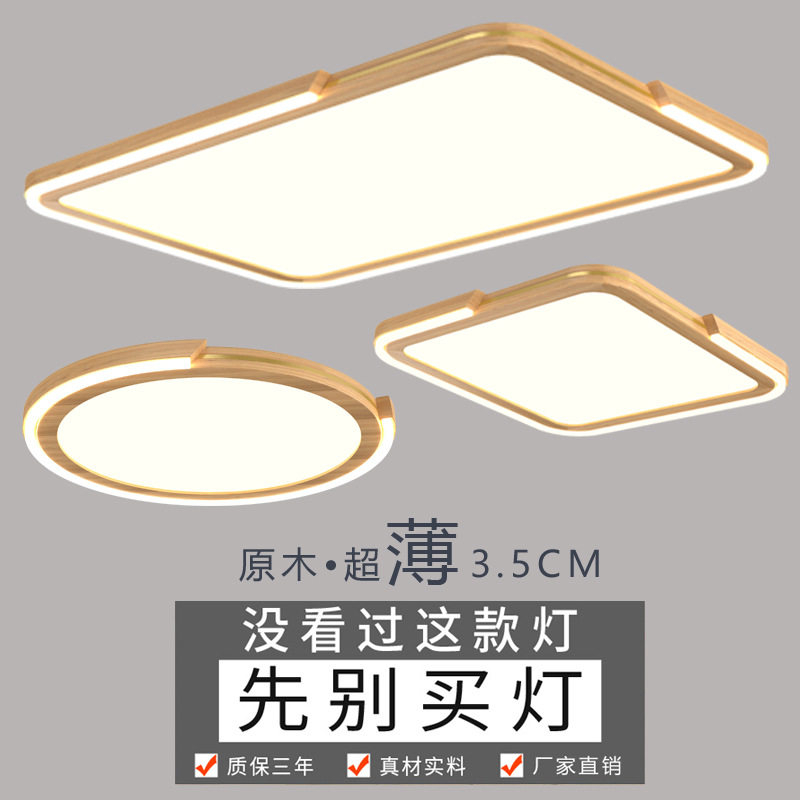 日式led吸顶灯客厅灯北欧简约现代长方形灯具创意原木实木卧室灯
