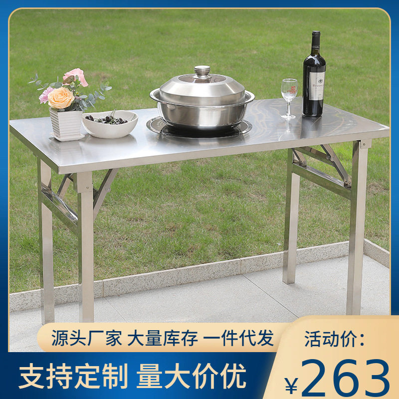 不锈钢折叠桌家用户外摆摊宣传便携桌子夜市餐饮简约收纳长方桌子