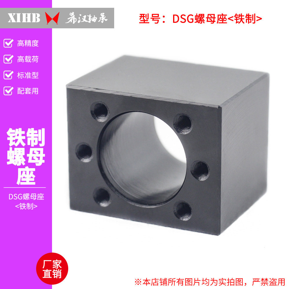 DSG16 20 25 32 40 50铁制大载荷滚珠丝杆螺母安装座丝杠螺母座图片