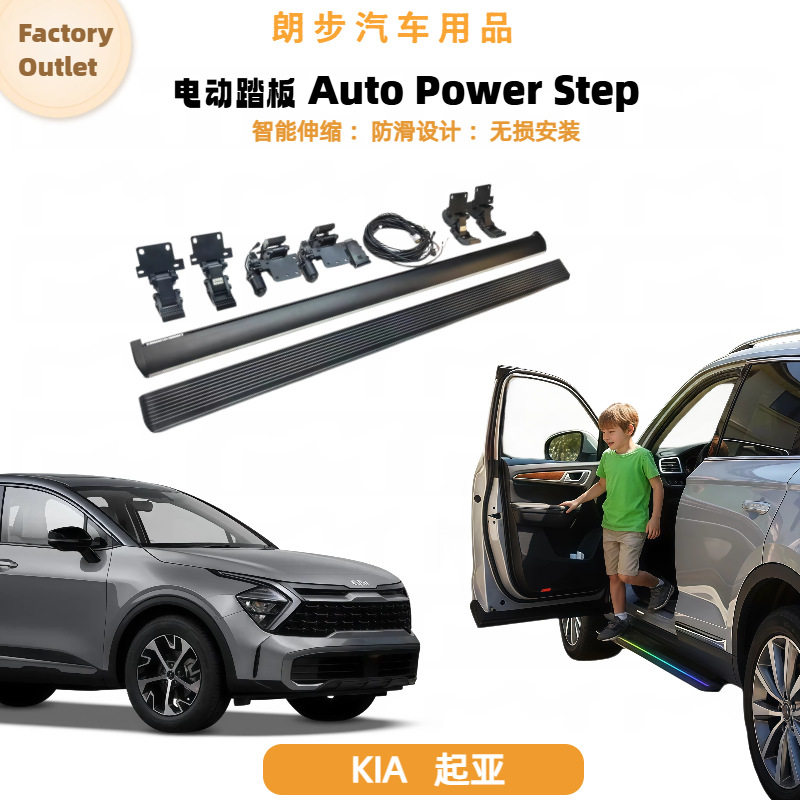 适用于KIA起亚智跑索兰托KX3/5嘉华电动踏板改装伸缩电踏板侧踏板