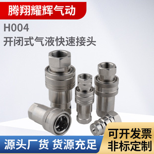 304不锈钢开闭式液压快速接头不锈钢螺纹接头不锈钢快速液压接头