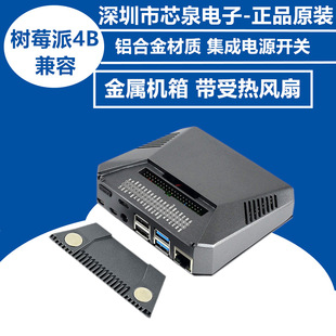微雪电子树莓派4代B型ARGON ONE铝合金机箱外壳+转接板+散热风扇