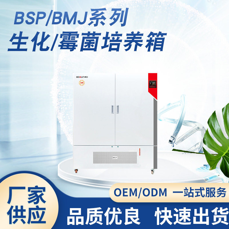 BSP-100实验室液晶显示数显生化培养箱BOD可制冷恒温批发温控