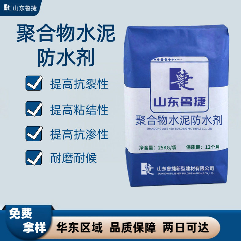 聚合物水泥砂浆防水剂现货供应防腐抗裂抗渗防水聚合物水泥防水剂