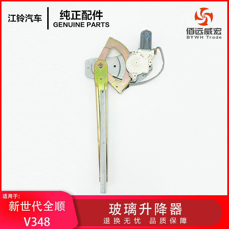 江铃新世代全顺V348摇窗机玻璃升降器电动前门玻璃升降器总成